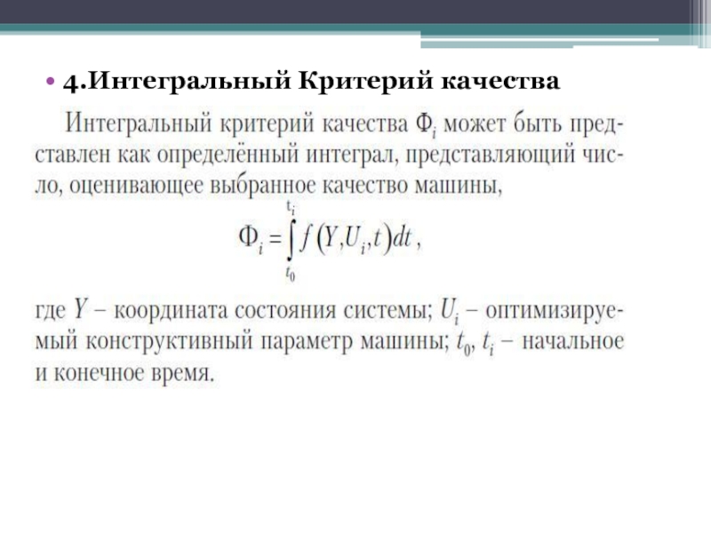 Что такое интегральный проект