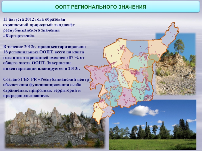 Карта оопт красноярского края