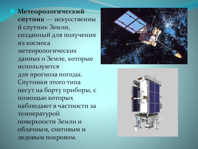 Современные космические аппараты презентация