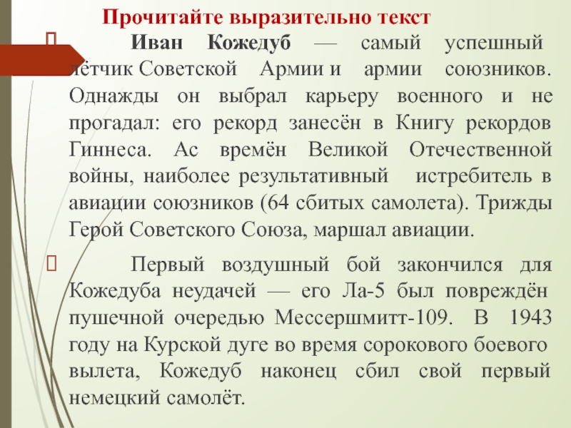 Янтарь текст огэ. Выразительно прочитайте текст. Выразительный текст. Экспрессивный текст это. ОГЭ устный русский летчик.