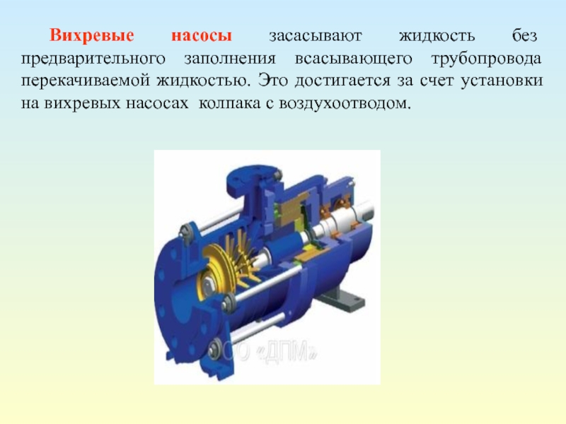 Презентация про насосы