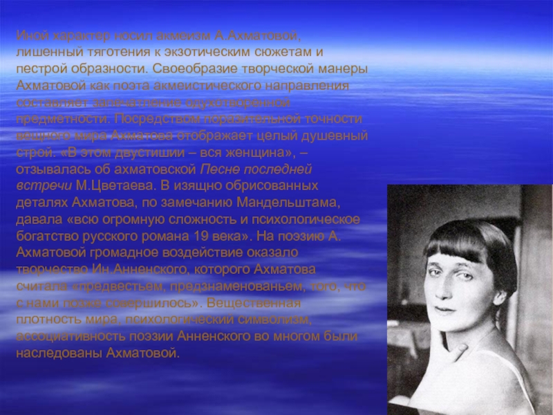 Иной характер. Анна Ахматова акмеизм. Анна Андреевна Ахматова акмеизм. Литературное направление: акмеизм Ахматова. Ахматова акмеистка.