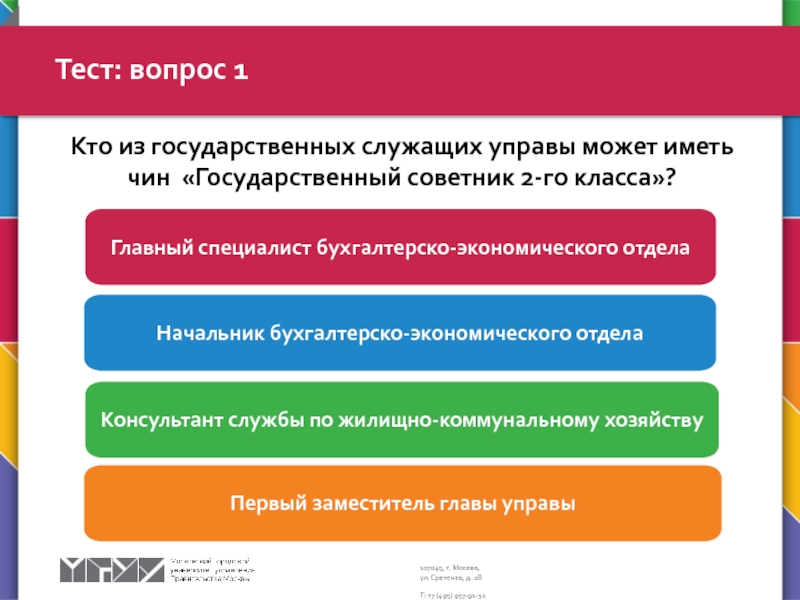 Тесты для госслужащих 2023. Должности гражданской службы консультант. Должности в тестировании. Вопросы по тестированию гос гражданской службы. Вопросы по государственной гражданской службе с ответами.