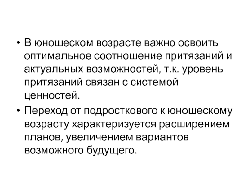 Юноша возраст. Познавательная деятельность в юношеском возрасте характеризуется. Юношеский Возраст презентация. Основные проблемы юношеского возраста. Период юношеского возраста.