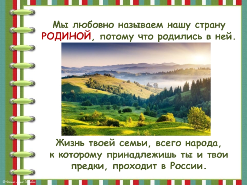 Наше отечество презентация 1 класс обучение грамоте школа россии