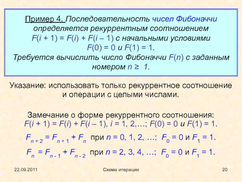 Последовательность чисел 1 1 1. Числа Фибоначчи рекуррентная формула. Последовательность Фибоначчи рекуррентная формула. Формула n члена ряда Фибоначчи. Формула энного числа Фибоначчи.