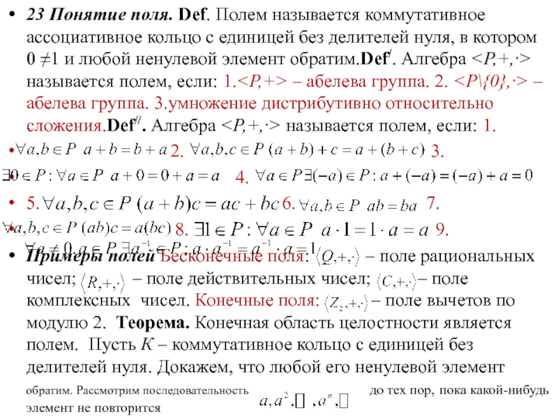 Доказательство нуля. Коммутативное кольцо с единицей. Делители нуля в кольце. Поле это коммутативное кольцо с единицей. Кольца вычетов делители 0.