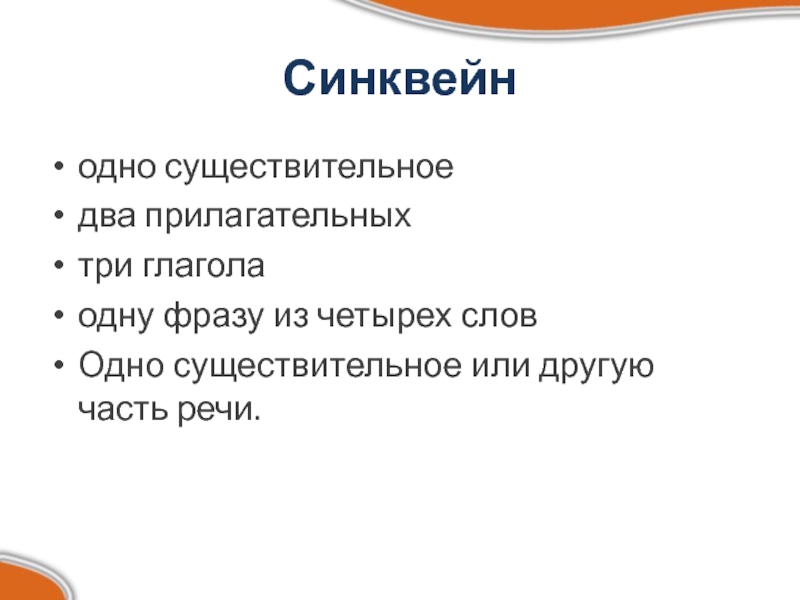 Существительное два прилагательных три глагола. Синквейн два прилагательных три глагола. Синквейн к слову речь. Одна одно один с существительными.