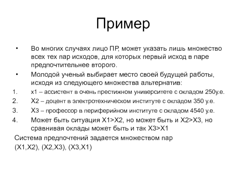 Появление многокритериальности. Появление многокритериальности картинки для презентации. Исход 1х2 что значит.