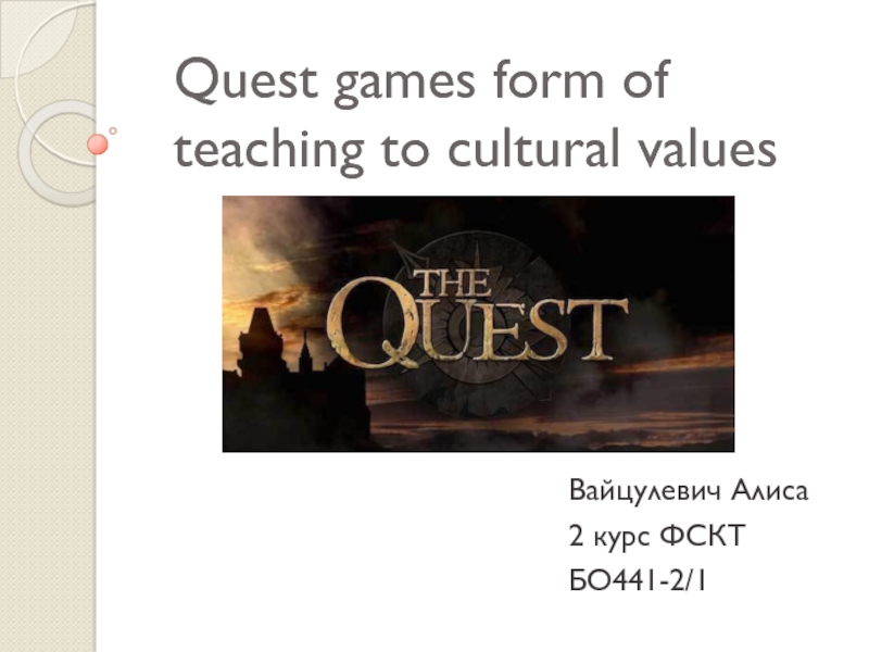 Quest games form of teaching to cultural values