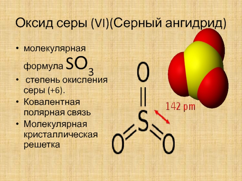 Оксид серы iv какой оксид