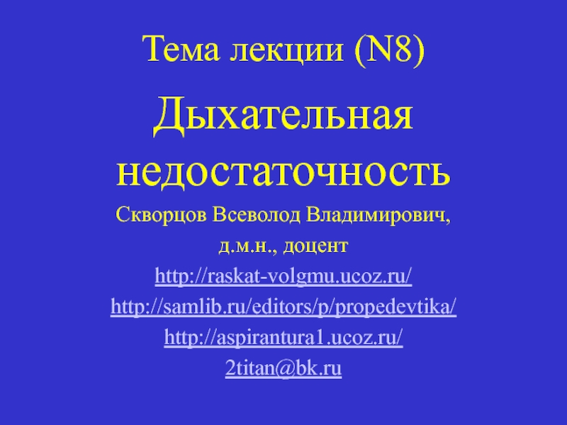 Хроническая дыхательная недостаточность презентация