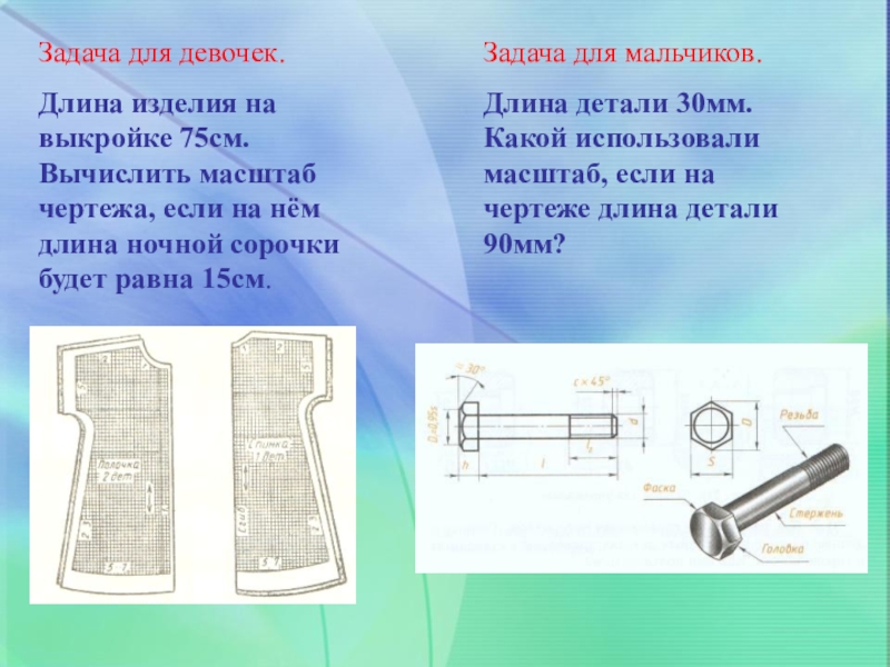 Если чертеж выполнен с уменьшением в 2 раза по отношению к натуральным размерам изделия