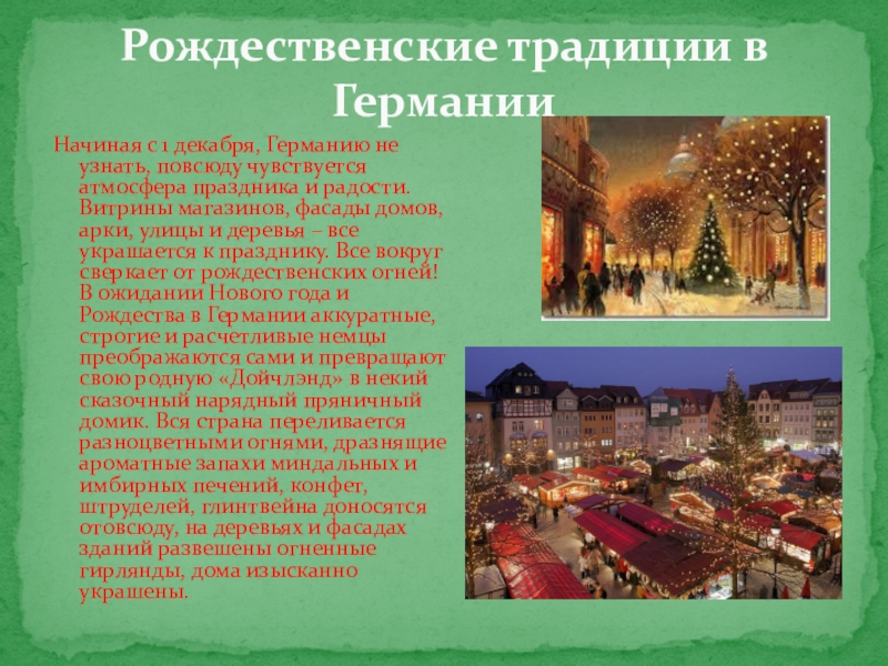 Декабрь на немецком. Рождественские традиции в Германии. Традиции празднования Рождества в Германии кратко. Рождество в Германии традиции и обычаи на немецком. Рождество в Германии кратко.