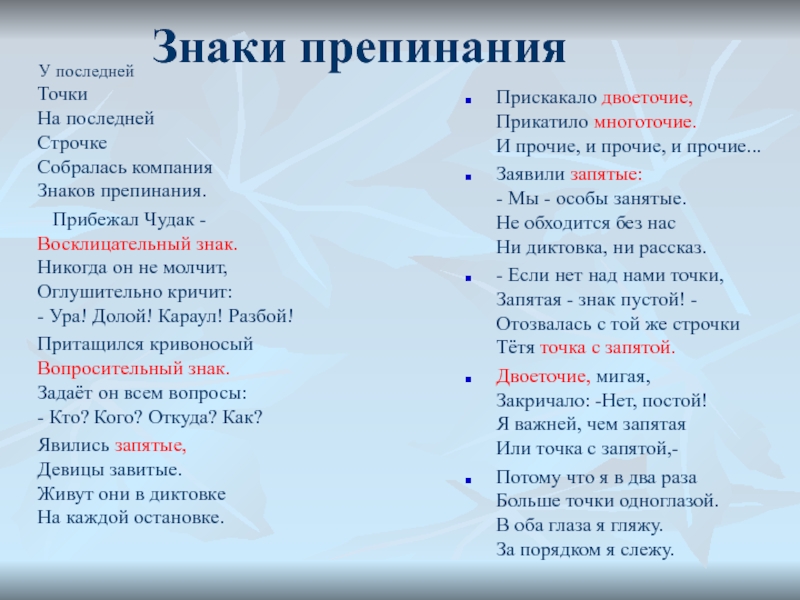 Песня есть предложение. Маршак знаки препинания стих. Стихи про знаки препинания.