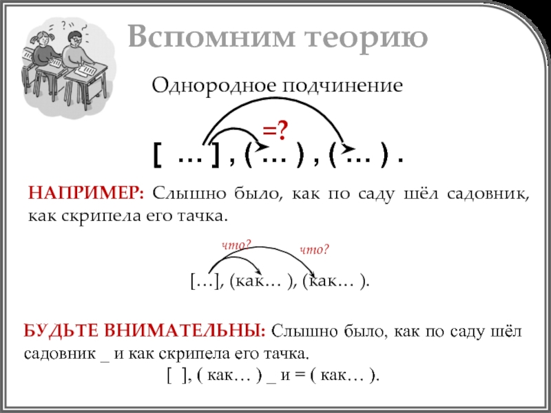 Однородные придаточные схема