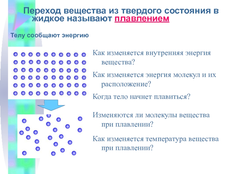 Проект агрегатные состояния вещества