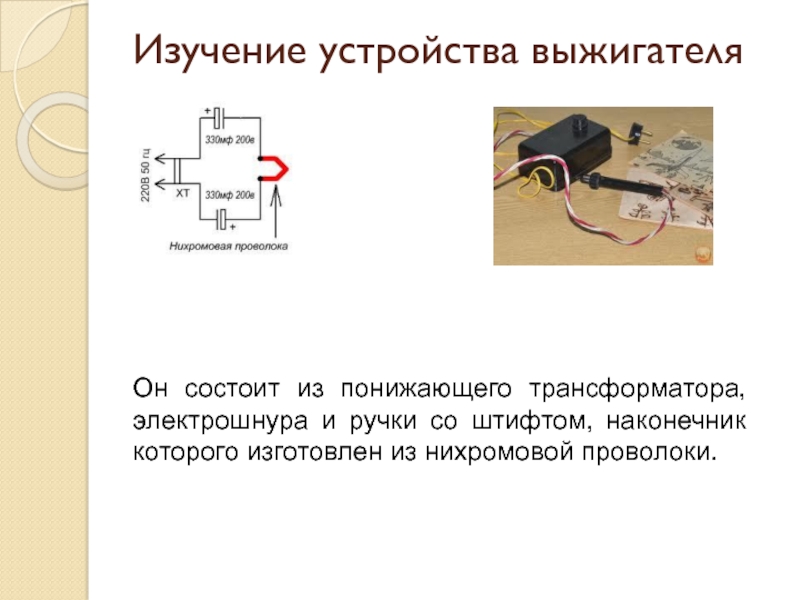 Выжигатель по дереву схема