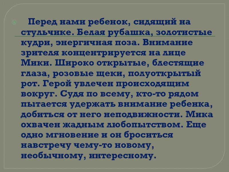 Презентация по картине серова мика морозов 4 класс с планом презентация