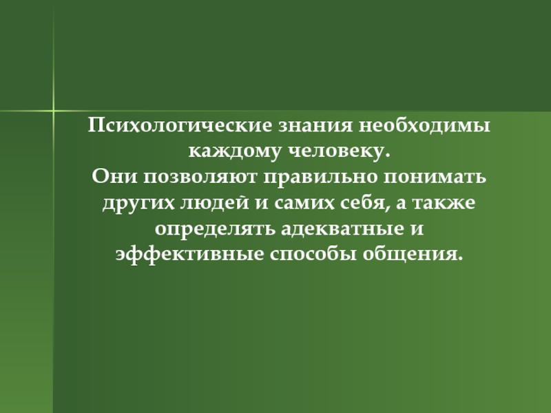 Почему каждому человеку необходимы знания