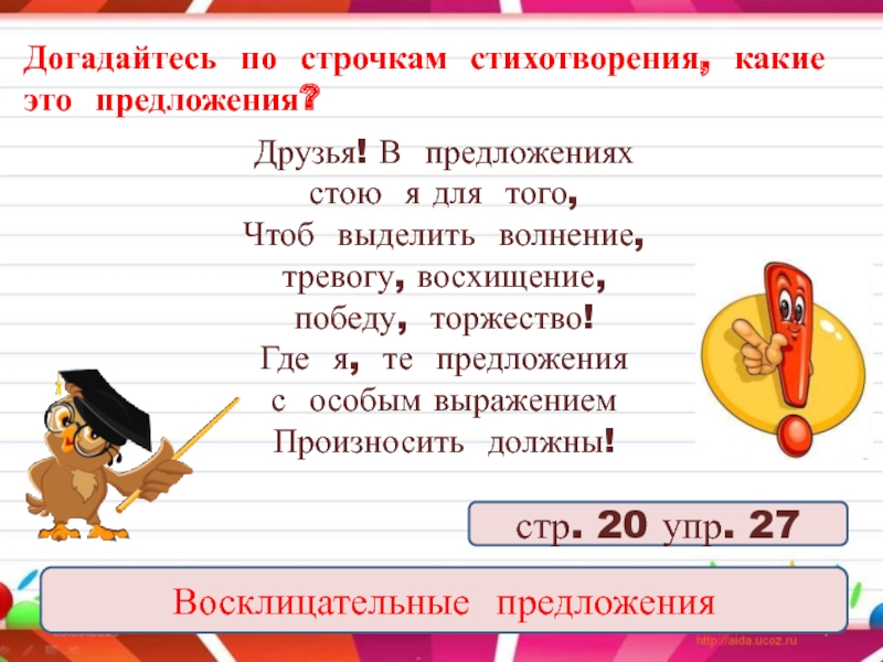 Виды предложений по интонации 3 класс презентация школа россии