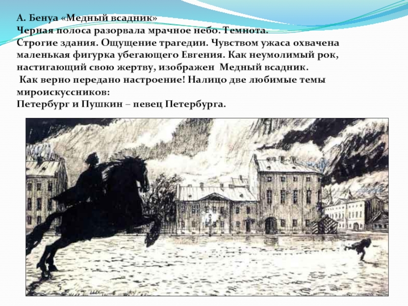 Иллюстрации к медному всаднику пушкина презентация