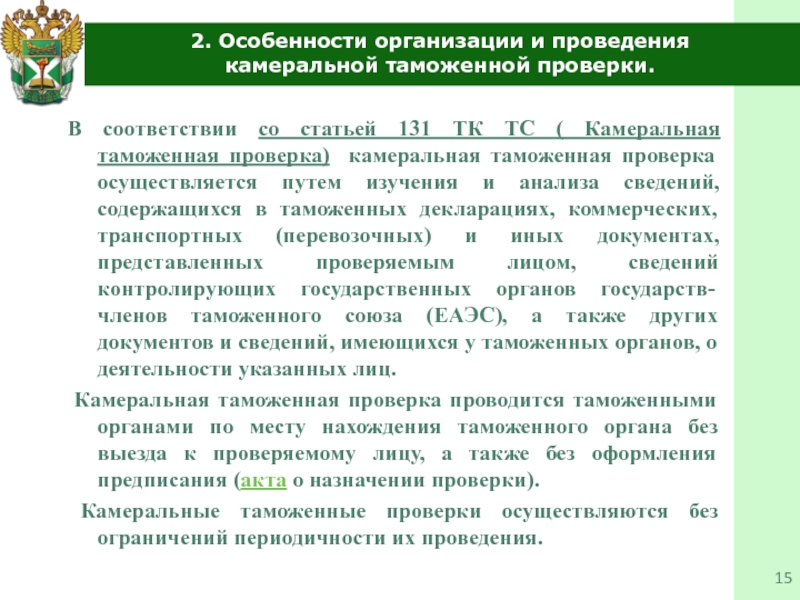 Выездная таможенная проверка. Проведение таможенной проверки. Формы проведения таможенной проверки. Камеральная и выездная таможенная проверка. Схема проведения камеральной таможенной проверки.