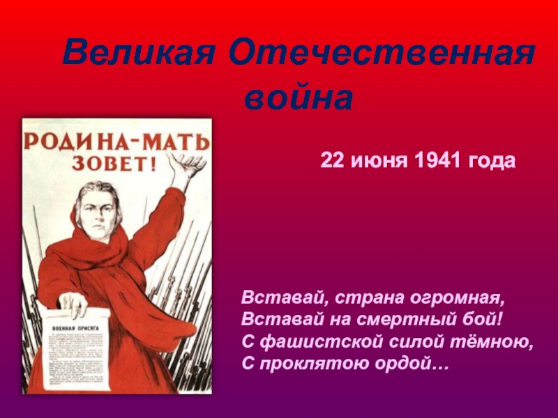 Презентация на тему вставай страна огромная 4 класс окружающий мир