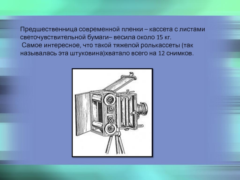 Какое изображение получается на светочувствительной пленке фотоаппарата