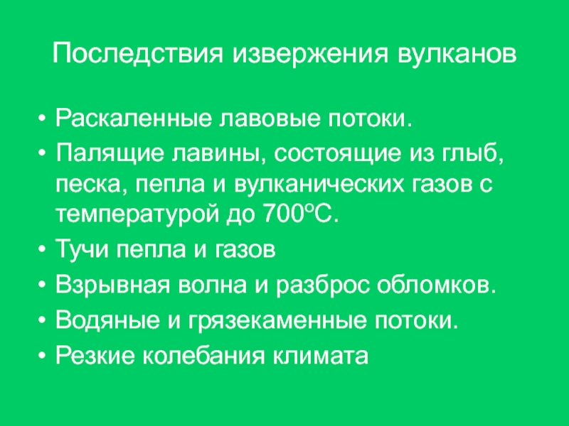 Геофизические опасные явления презентация