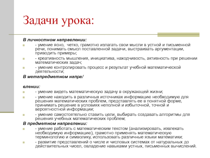 Задачи урока 1. Как поставить задачу. Умение грамотно поставить задачу. Как ставить задачи. Четко поставленная задача.