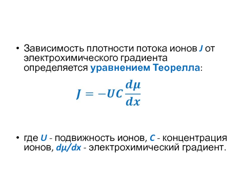 Подвижность ионов