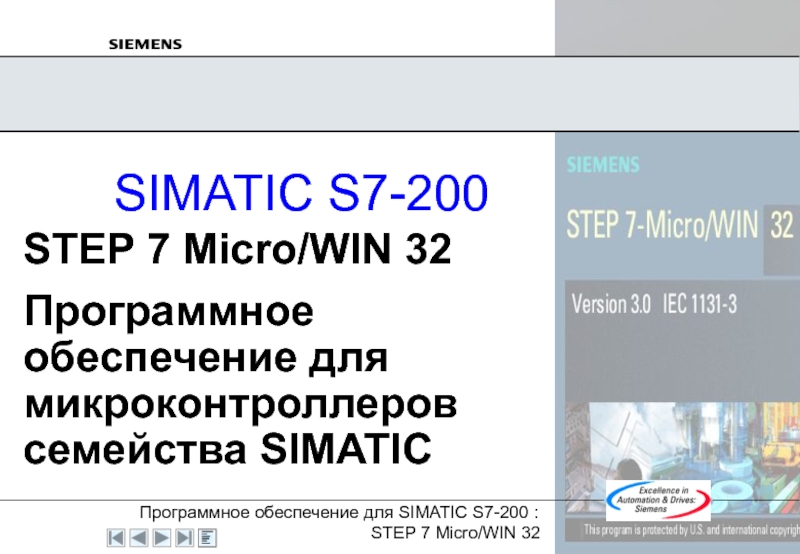 STEP 7 Micro/WIN: Краткий обзор 