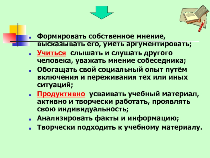 Собственное мнение. Как сформировать собственное мнение кратко. Как формируется собственное мнение. Что формирует собственное мнение. Формируй собственное мнение.