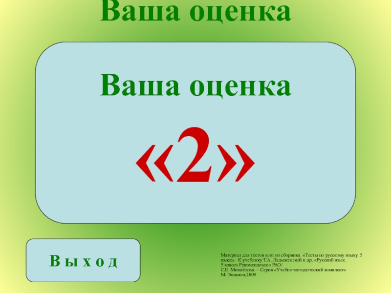 2 5 оценка