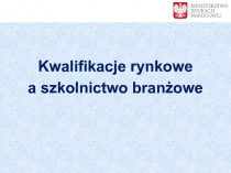 Kwalifikacje rynkowe
a szkolnictwo branżowe