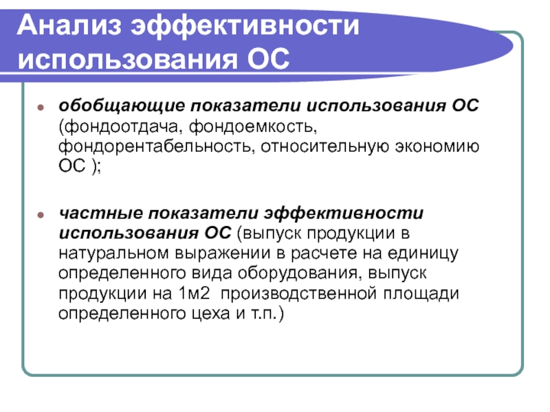 Методы повышения эффективности использования основных средств. Фондорентабельность.