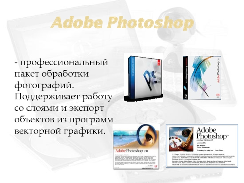 Adobe photoshop презентация