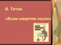 Литература родного края. 9класс. В. Титов 