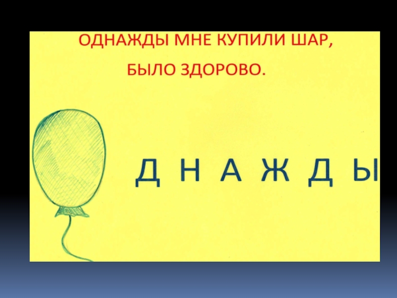 Однажды речи. Словарное слово однажды. Словарное слово однажды в картинках. Рисунок к слову однажды. Словарная работа однажды.