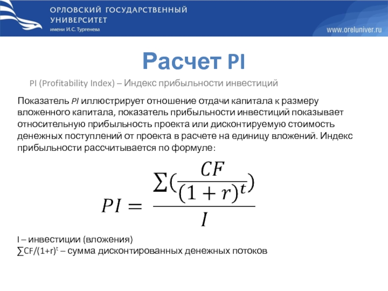 Pi проекта формула