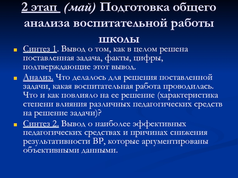 Анализ воспитательной работы в 9 классе. Анализ воспитательной работы в школе. Презентация анализ ВР. Анализ воспитательного мероприятия. Этапы МАИ.