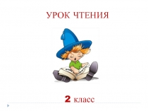 Иван Андреевич Крылов.Лебедь, рак и щука