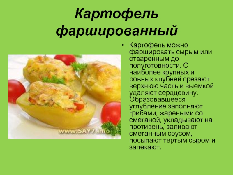 Шампиньоны фаршированные курицей и сыром технологическая карта