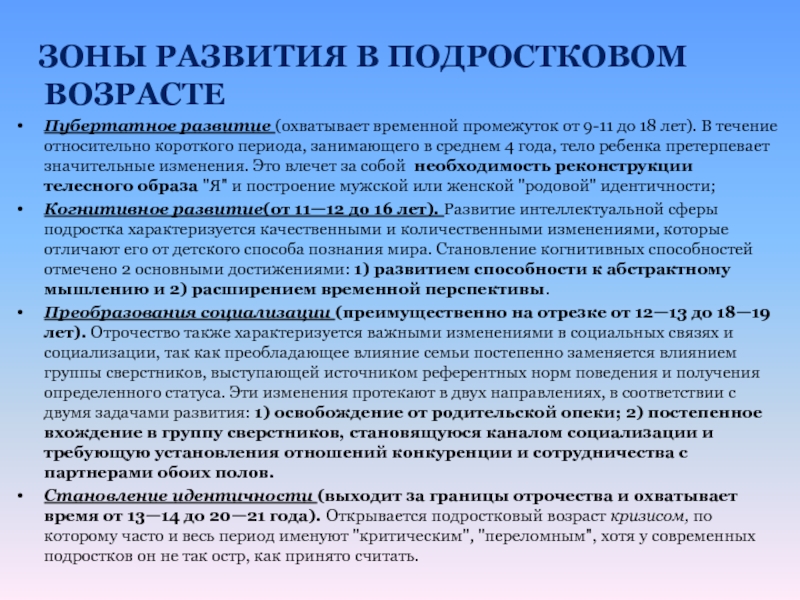 Зона формирования