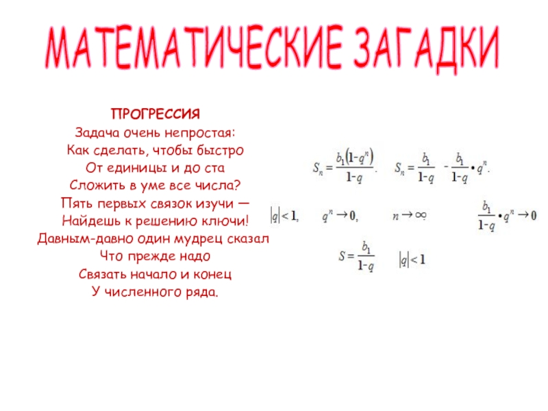 Математические загадки для детей. Математические загадки. Математика в загадках.