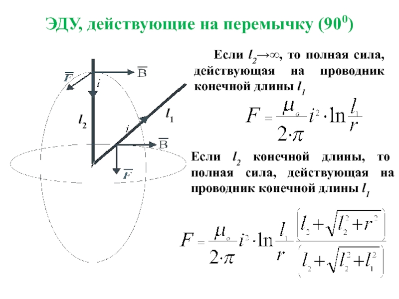 Конечные длины. Конечная длина формула.