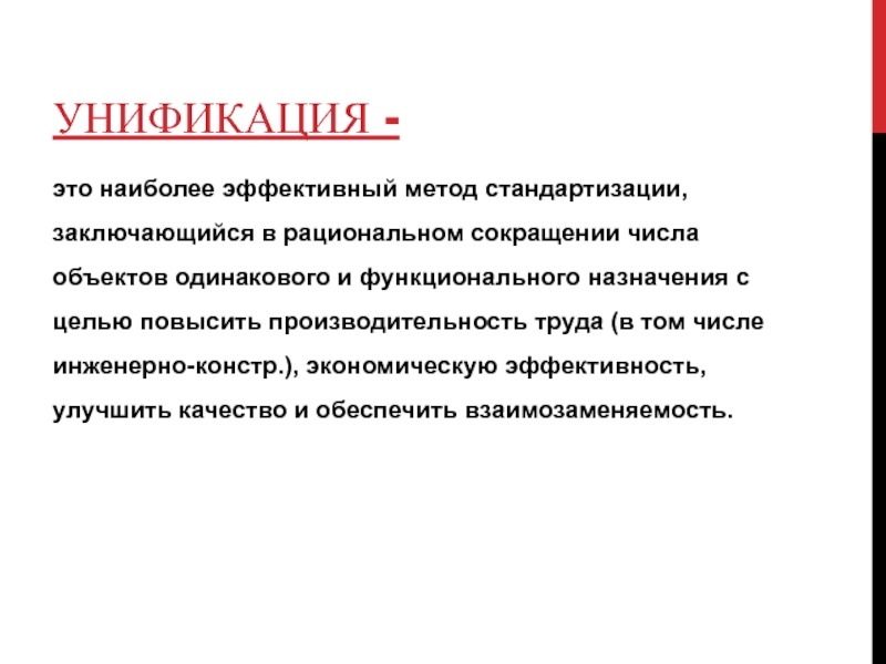 Унификация что это простыми словами. Культурная унификация. Унификация это простыми словами. Унификация это в обществознании. Культурная унификация это простыми словами.