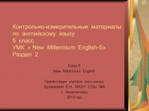 Контрольно-измерительные материалы по английскому языку 5 класс