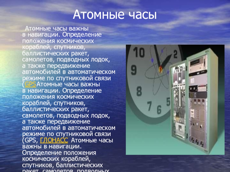 Атомное время москва. Атомные часы. Атомные часы часы. Эталонные атомные часы. Атомные часы компактные.